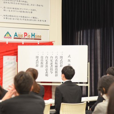 【2023卒】ご家族様会社説明会&内定式を行いました!