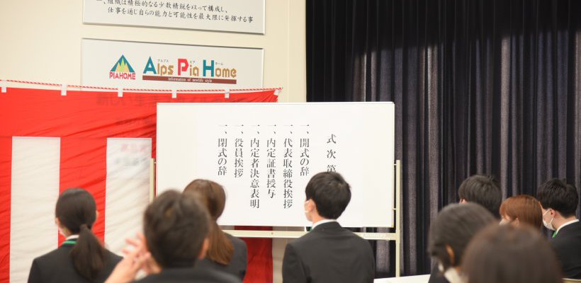 【2023卒】ご家族様会社説明会&内定式を行いました!