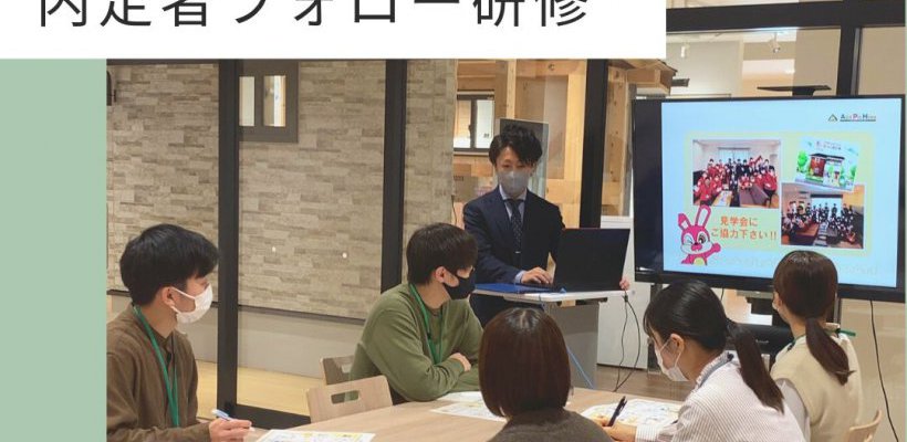 第四回内定者フォロー研修を実施しました!