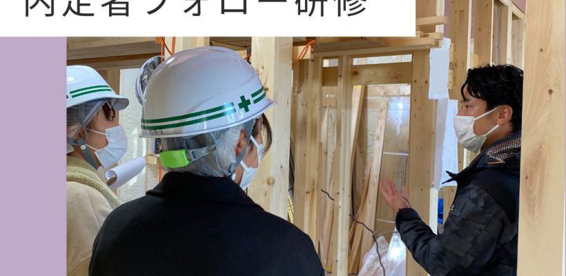 第五回内定者フォロー研修を実施しました!