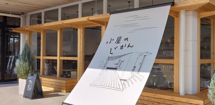 小屋のじかんOPEN!