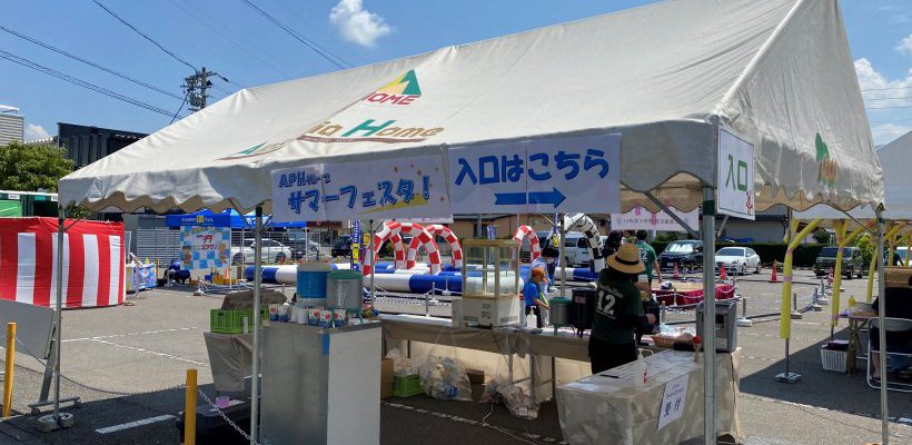 APHグループサマーフェスタ2023開催しました!