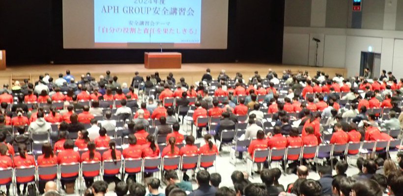 APHグループ安全講習会を開催しました