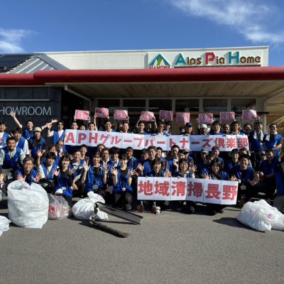 【APHグループパートナーズ俱楽部】地域清掃を実施しました!