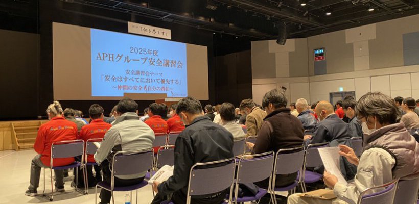APHグループ安全講習会を開催しました