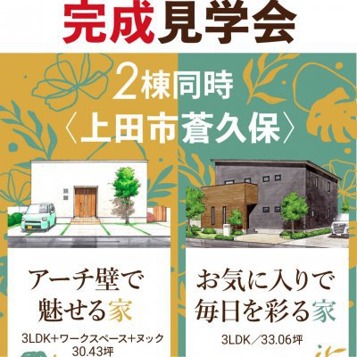 【アルプスピアホーム】2棟同時見学会を開催しました！【上田店】