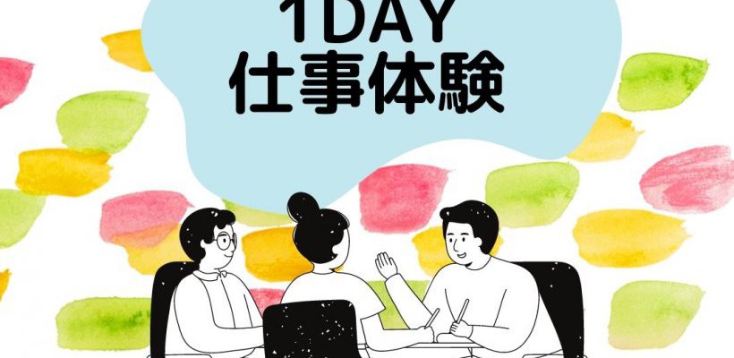 夏の就活イベントを開催しました!