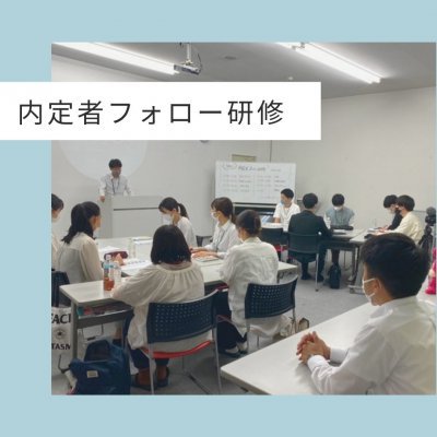 第一回内定者フォロー研修を実施しました!