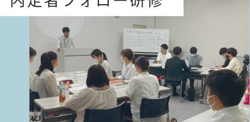 第一回内定者フォロー研修を実施しました!