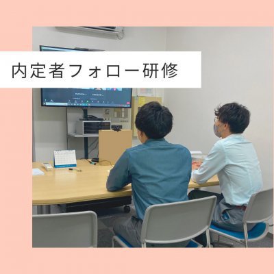 第二回内定者フォロー研修を実施しました!