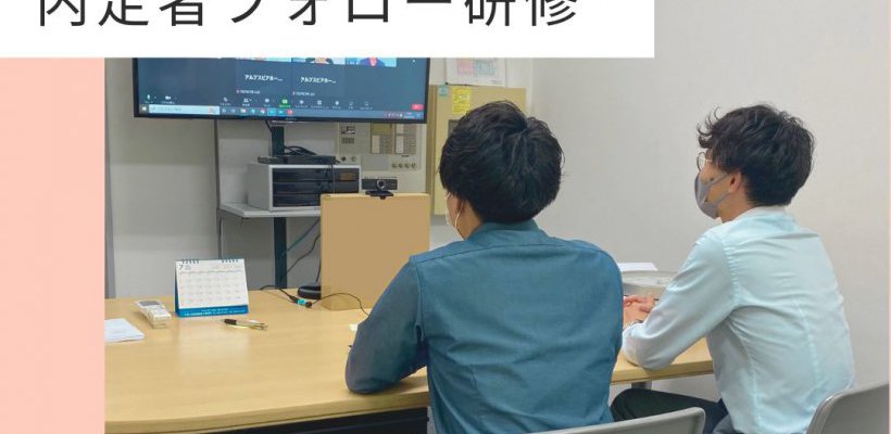 第二回内定者フォロー研修を実施しました！