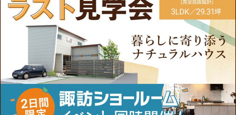 【アルプスピアホーム】見学会＆ショールームイベントを開催しました！【諏訪店】