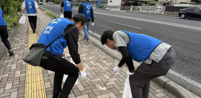 【APHグループパートナーズ俱楽部】地域清掃を実施しました！